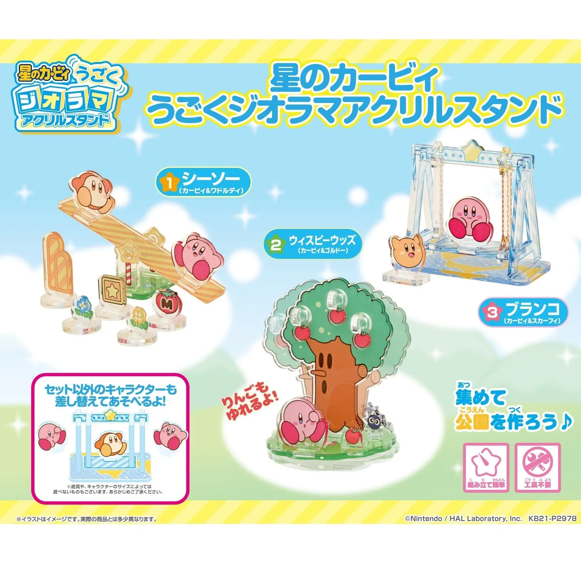 Kirby Moving Diorama Acrylic Stand (1) Seesaw (Kirby & Waddle Dee) - Toys & Games