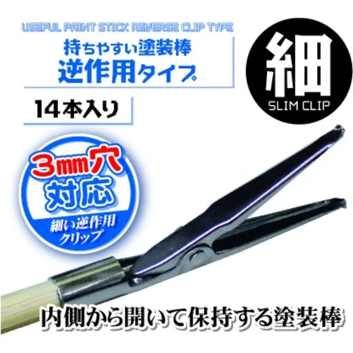 Useful Paint Stick Reverse Clip Type Slim - Hobbies